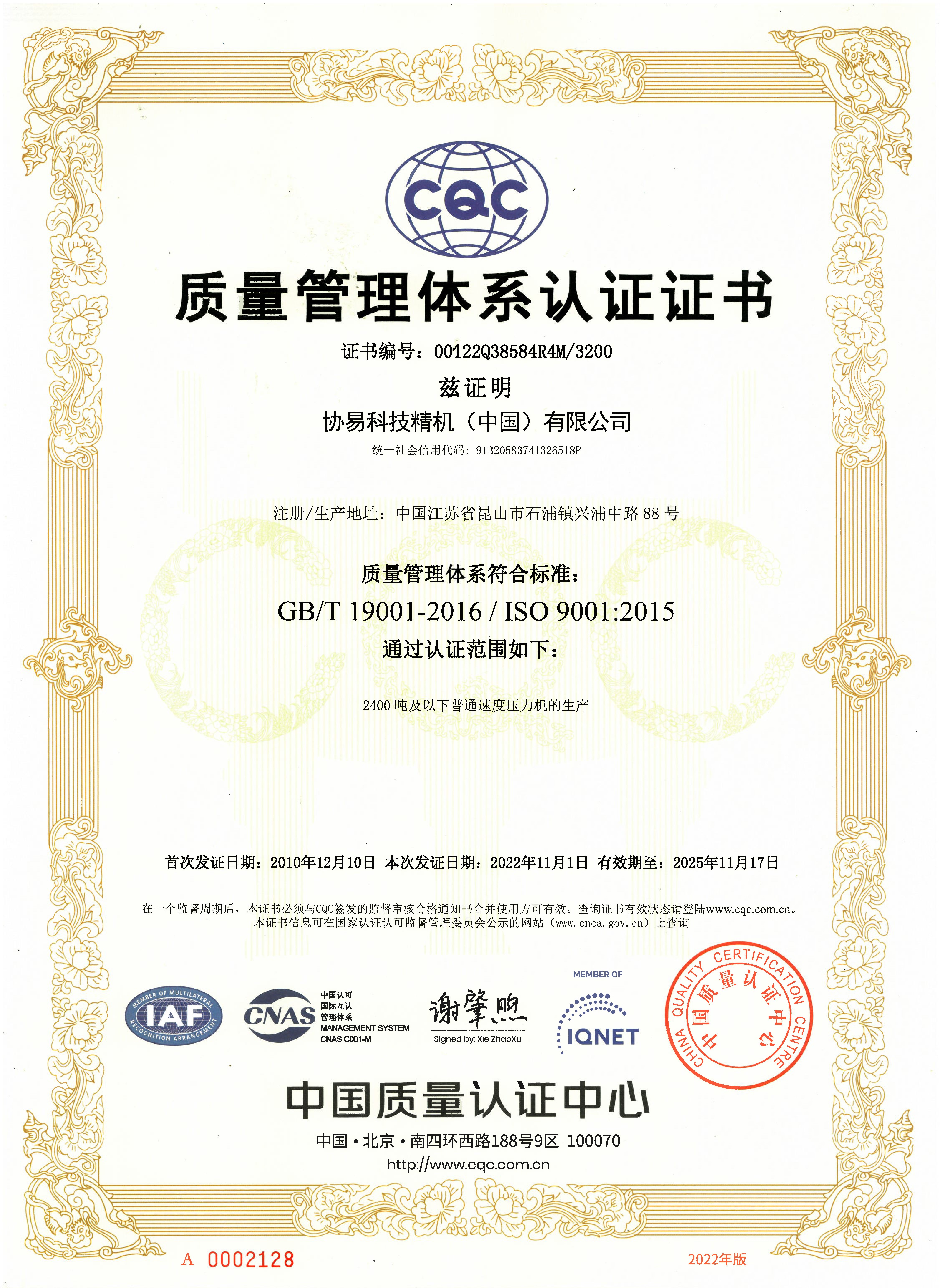 SEYI ISO 9001 品質マネジメントシステム認証
