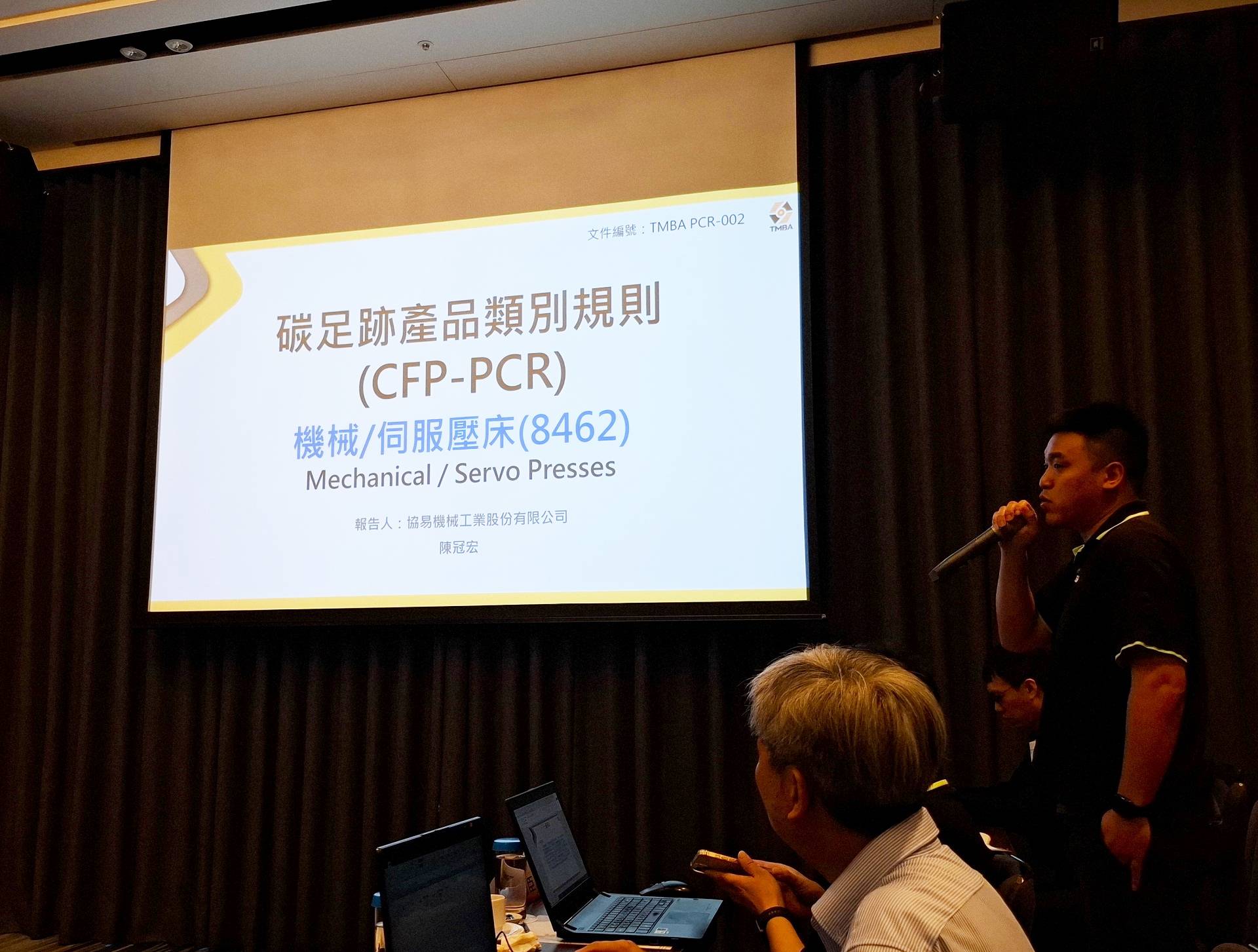 協易機械、台湾工作機械及びアクセサリー工業組合（TMBA）と協力し、プレス機械のPCRを推進し、産業のESG持続可能な発展をサポート