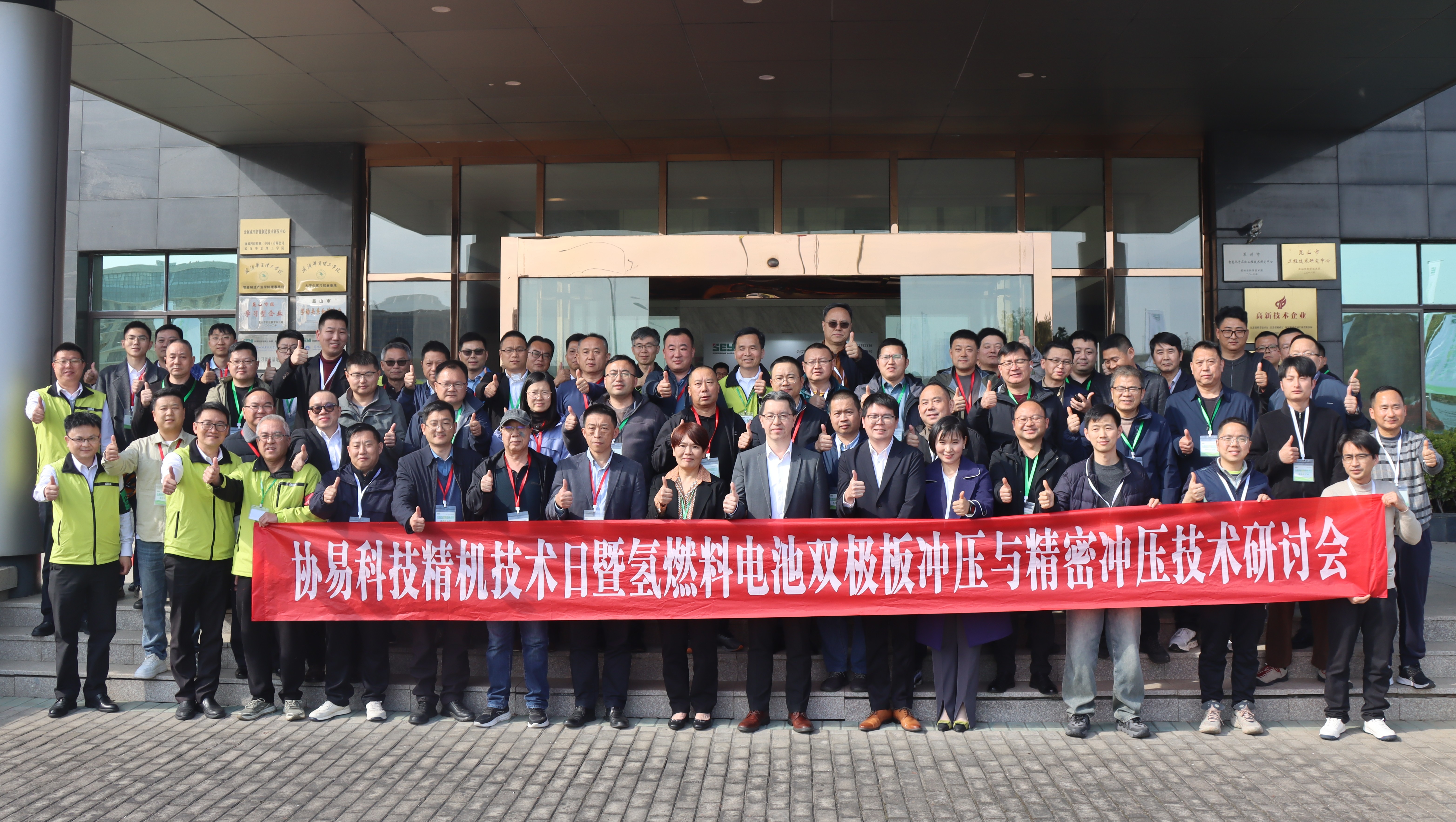 「協易科技精機テクノロジーデイ2026ならびに水素燃料電池用金属セパレータ精密プレス技術セミナー」を開催いたしました。